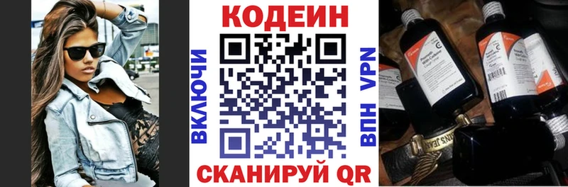Кодеиновый сироп Lean напиток Lean (лин)  Купить где  Кстово 